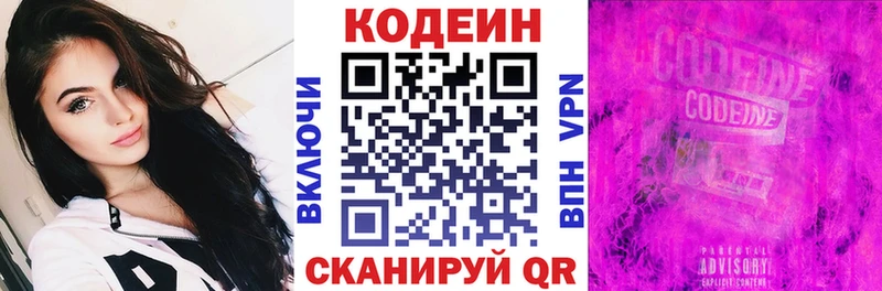 Кодеин Purple Drank Барнаул